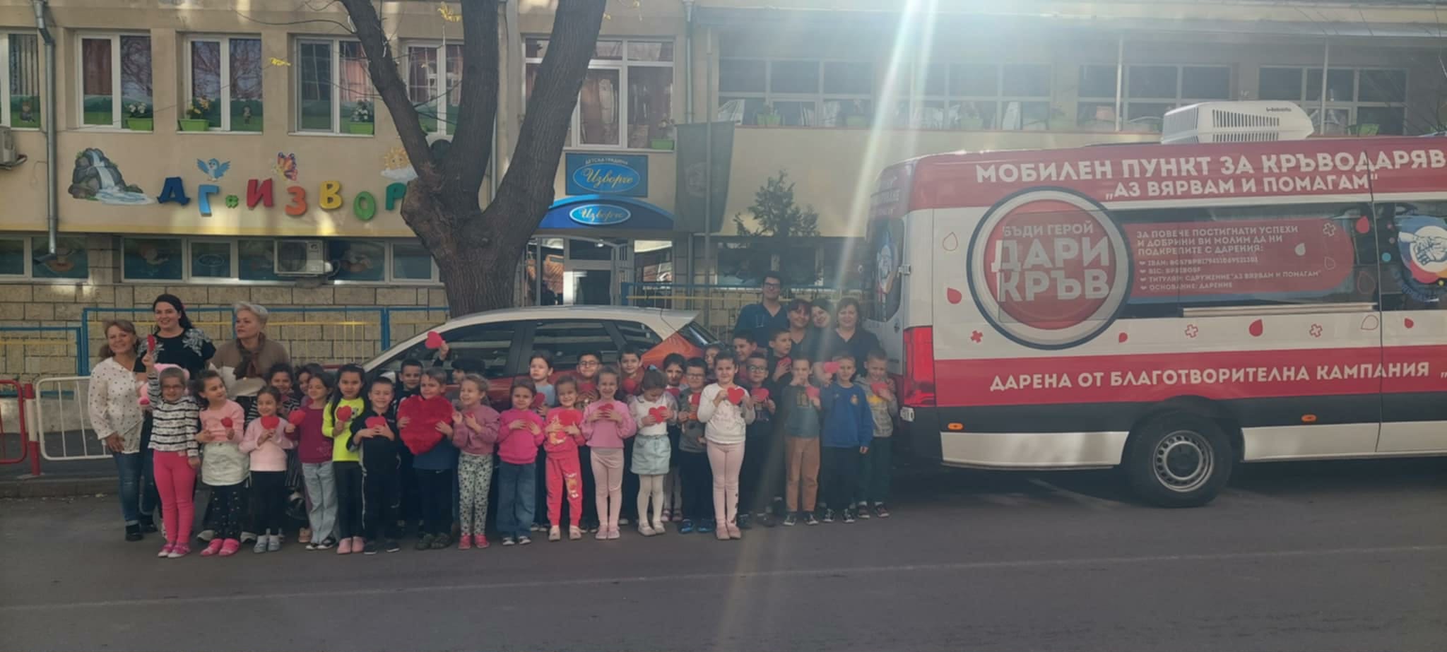 „Дари кръв! Спаси живот!“